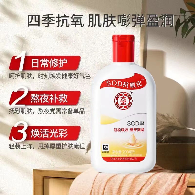 大宝sod蜜护肤品面霜学生保湿滋润滋养滋养滋润