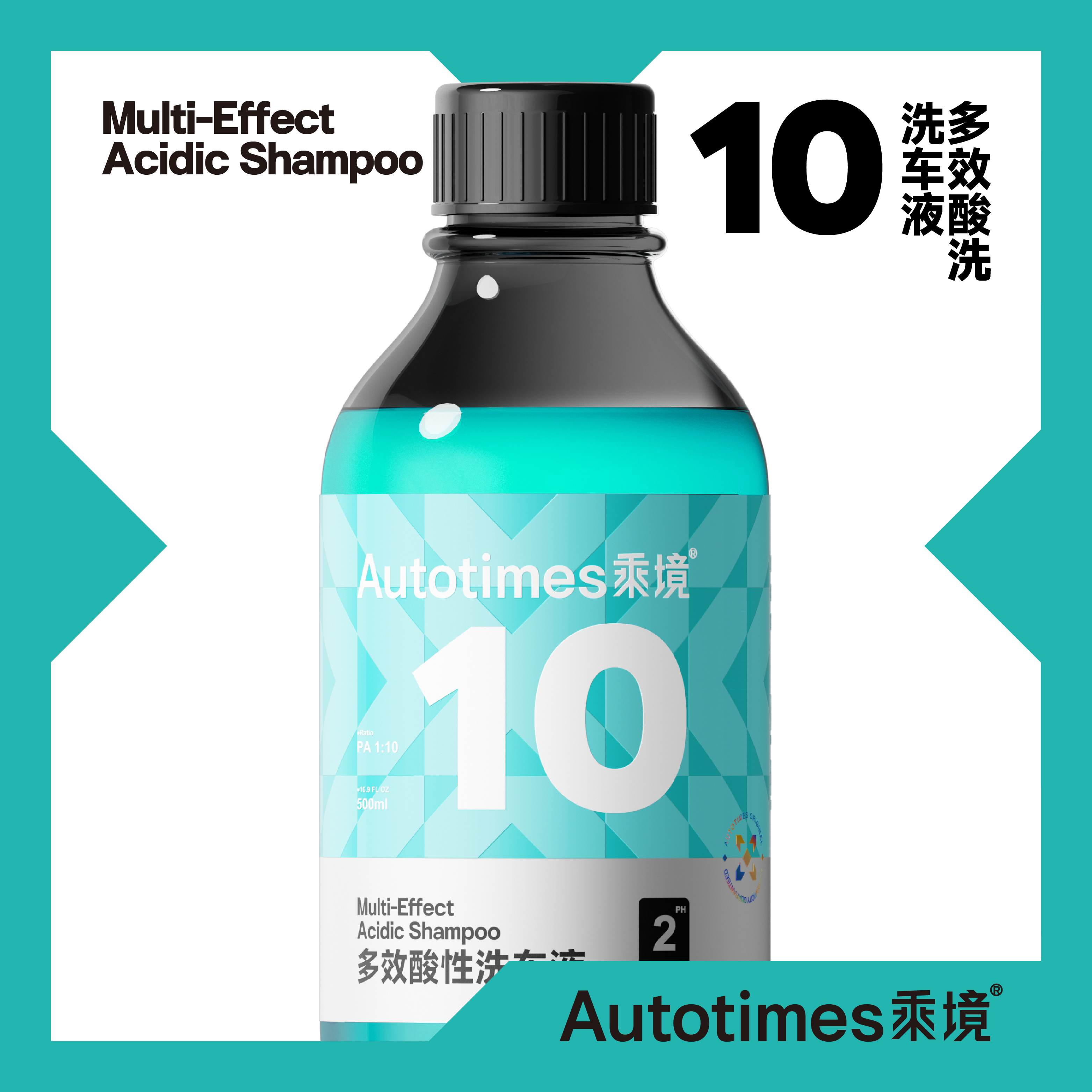 乘境10多效酸性洗车液 安全温和高效除水渍