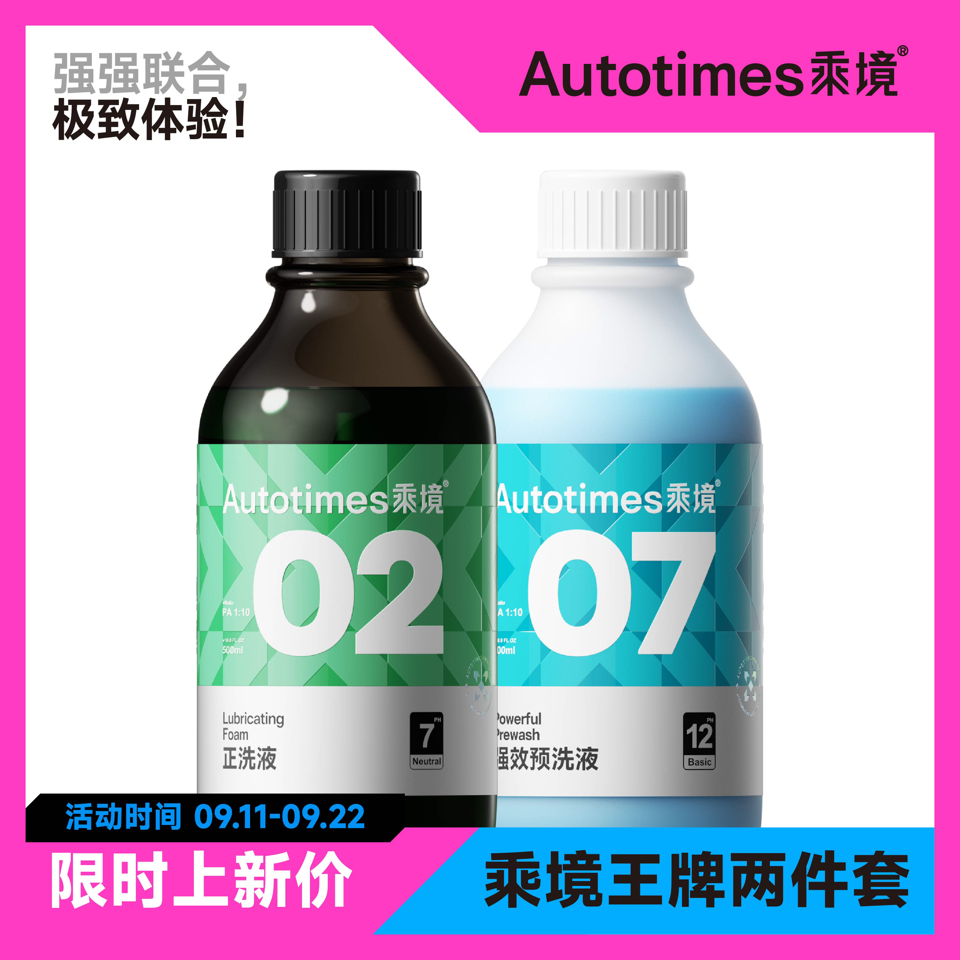 乘境新手洗车套餐