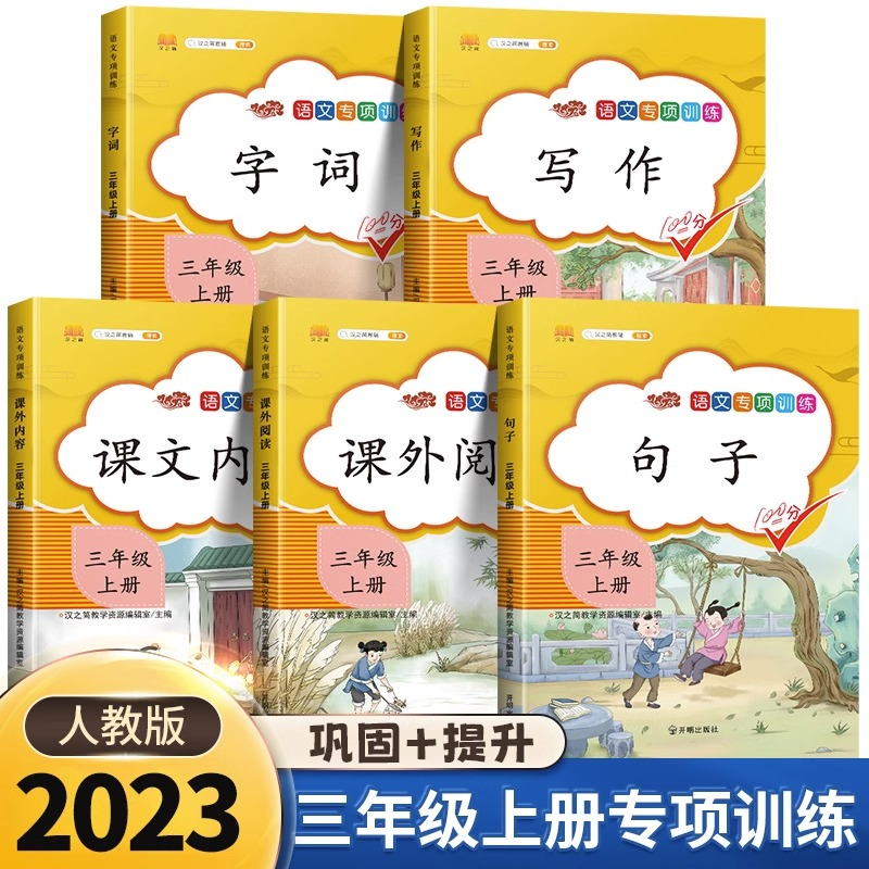 三年级上语文专项字词句子训练看图写话课外阅读理解课文内容填空