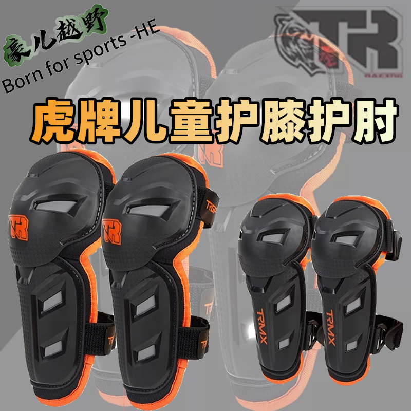 虎牌护膝护肘儿童摩托车青少年护腿越野骑行防摔护具装备透气轮滑
