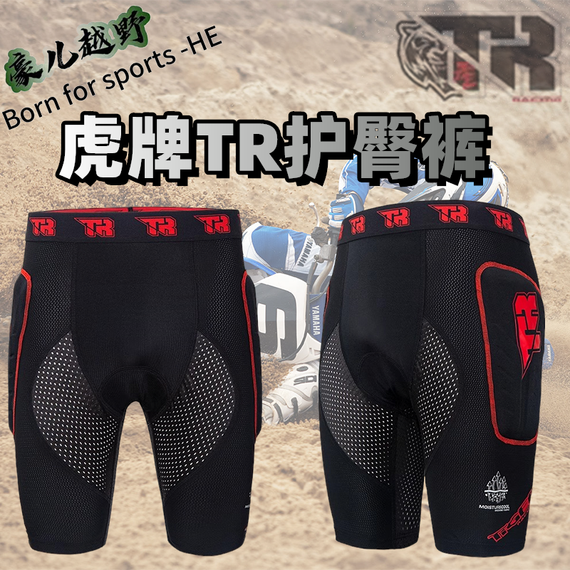 TR虎牌摩托车护臀裤防磨骑士装备短裤防摔护腿屁股男透气夏防震