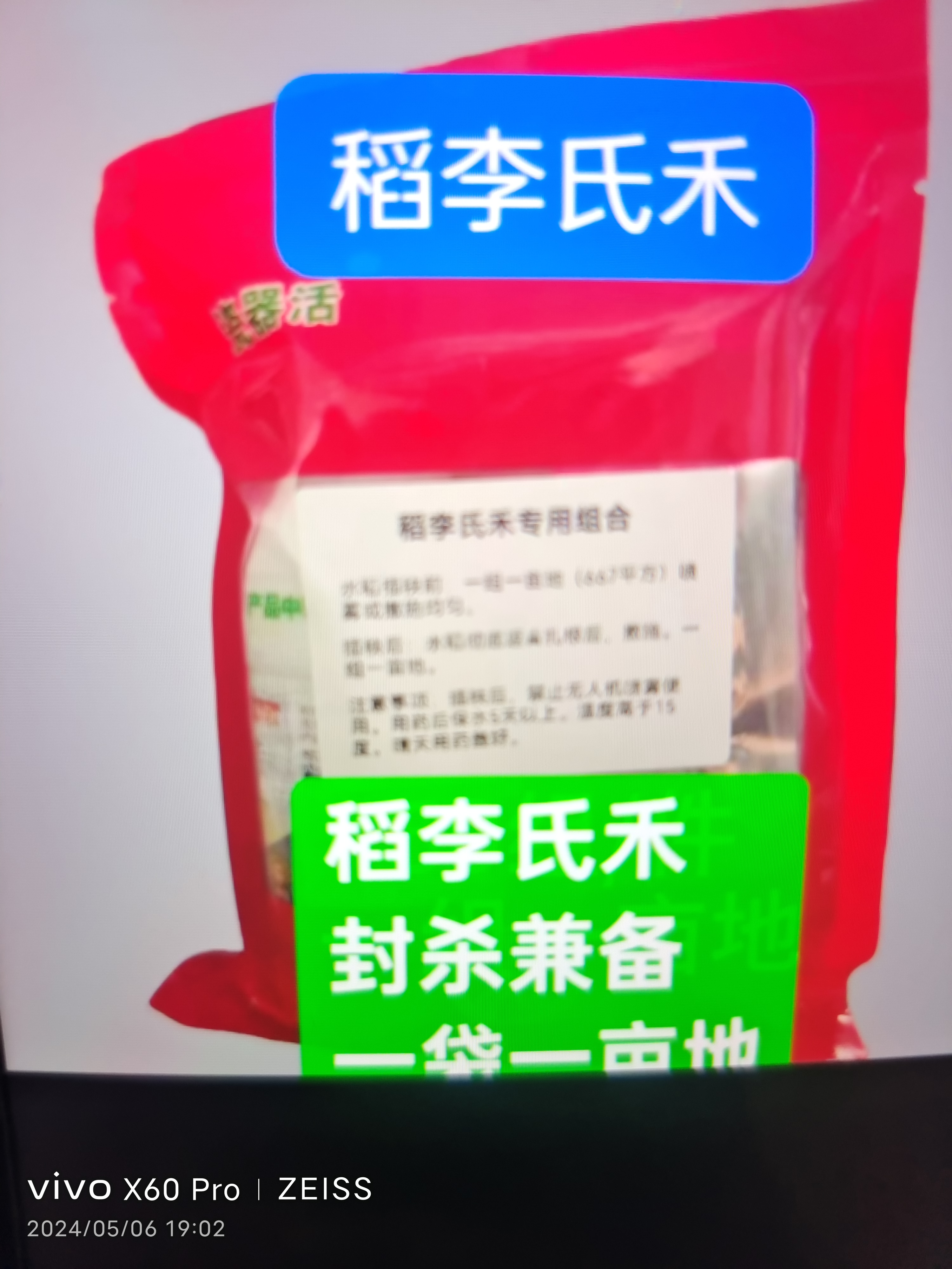 水稻稻李氏禾封杀兼备一袋一小亩地拌肥