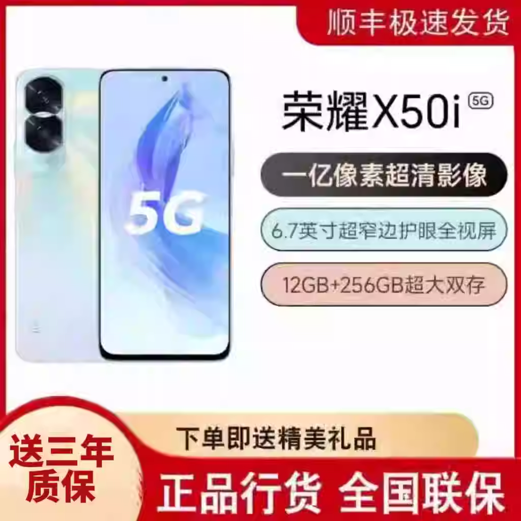 准新品 honor/荣耀 X50i 5G手机 轻薄机身 一亿像素 超长续航学生
