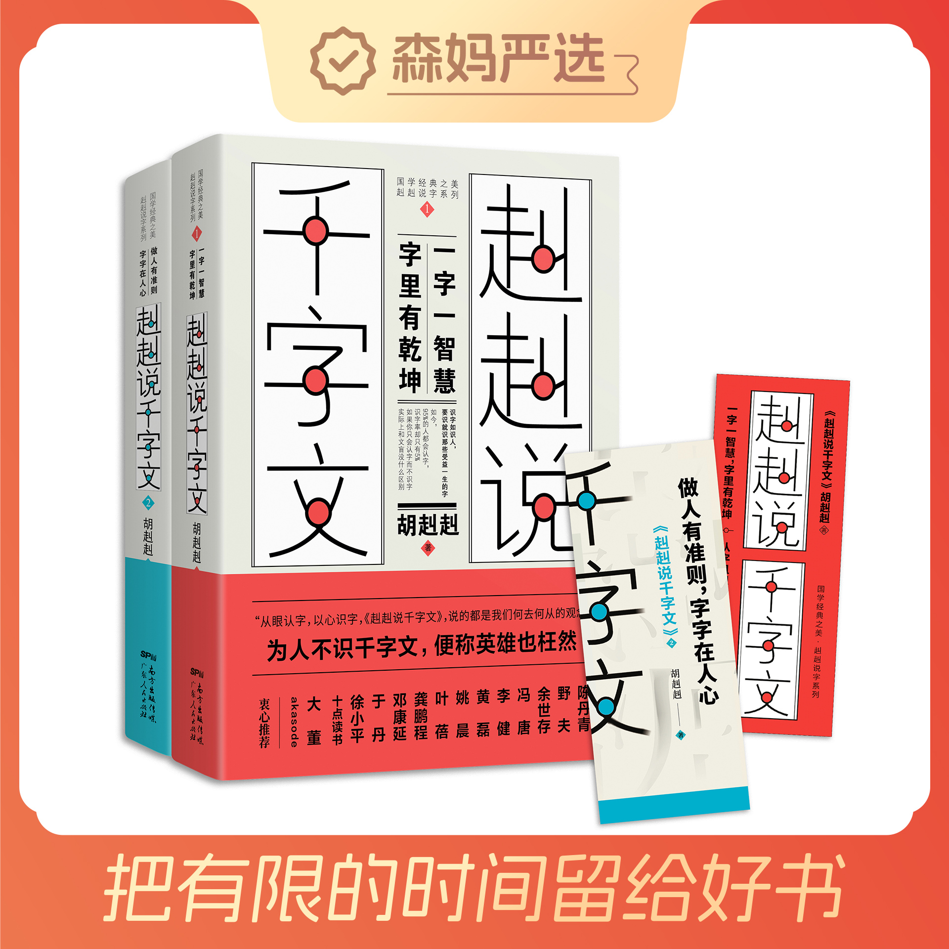 赳赳说千字文1+2教大家掌握每一个字里的乾坤