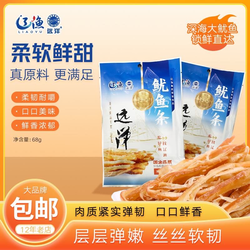 【直播专享】 辽渔远洋 鱿鱼条68g/袋 开袋即食 休闲零食鱿鱼条