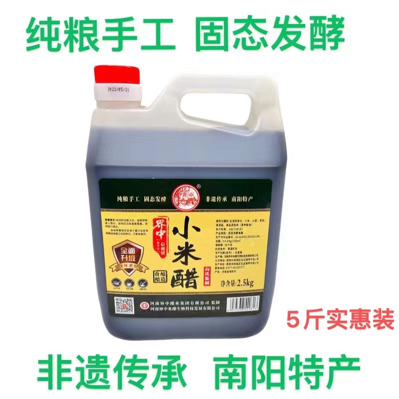 南阳特产界中米醋小米醋纯粮手工酿造固态酿造食用醋饺子醋凉拌醋