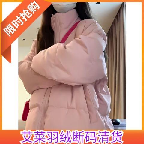 艾菜依羽绒服奶呼呼粉色羽绒女冬季立领韩版宽松加厚软糯糯夹外套