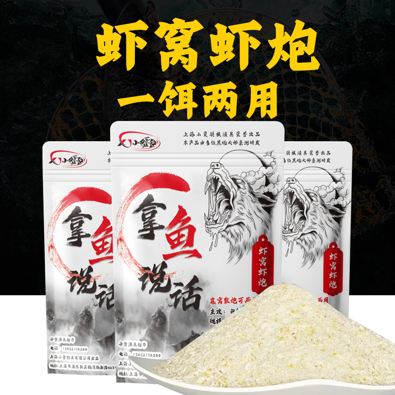 拿鱼说话虾窝虾炮白鲫银鲫饵料500g