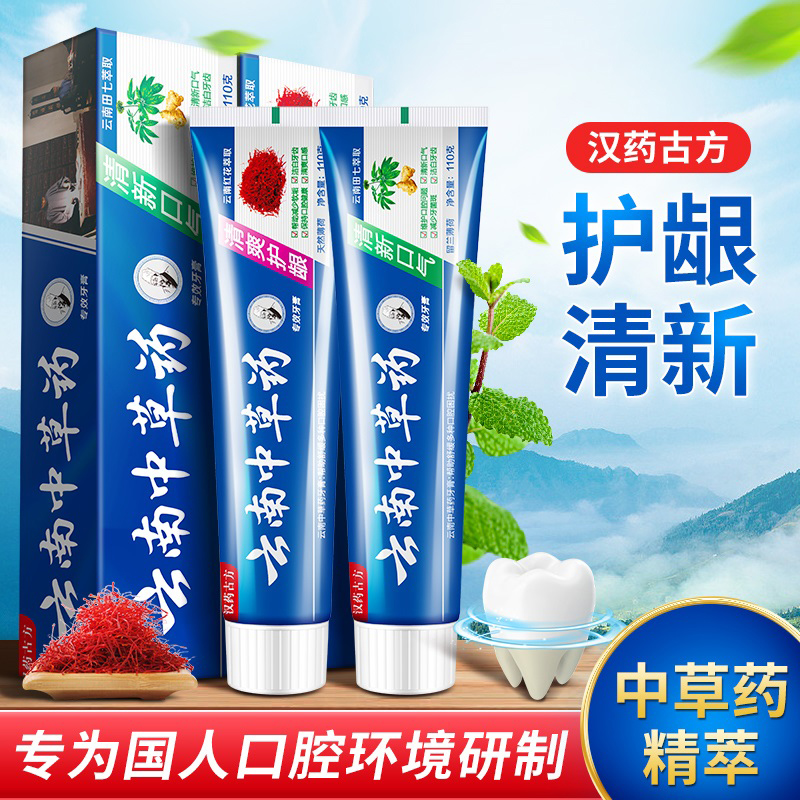 云南本草牙膏双重薄荷清新口气亮白牙齿去黄去牙渍护龈薄荷味牙膏
