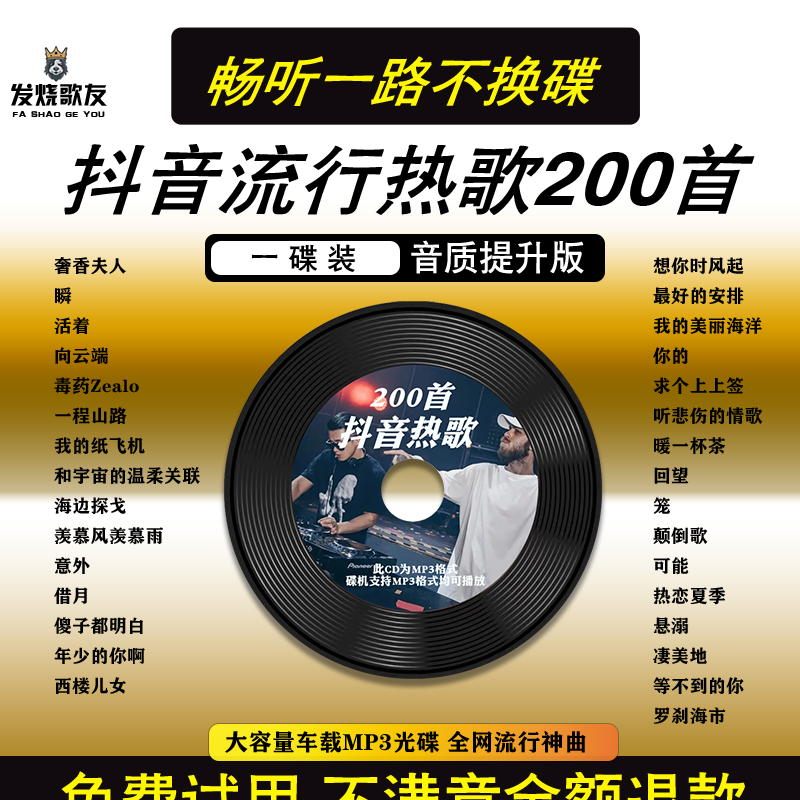 2023抖音热门汽车载cd碟片网络爆火流行歌曲无损音乐车用MP3光盘