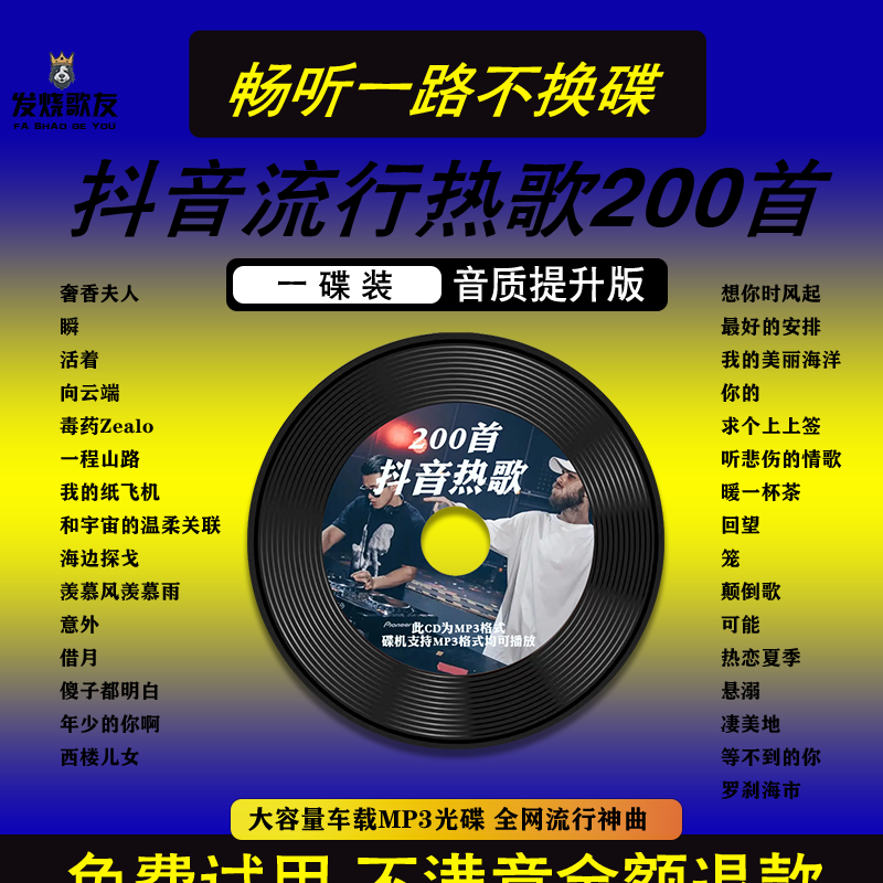 2023抖音热歌最火歌曲cd车载光盘高音质大容量黑胶无损高音质唱片