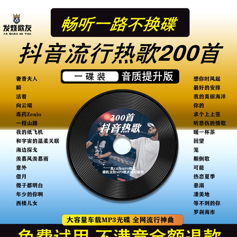汽车载cd碟片2023流行新歌抖音歌曲热门高音质车用音乐MP3光盘