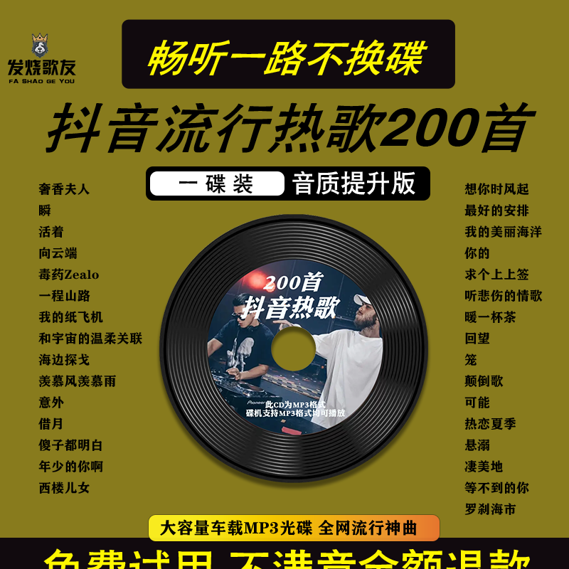 汽车载cd碟片2023抖音流行热歌榜汽车光盘无损高音质车用音乐唱片