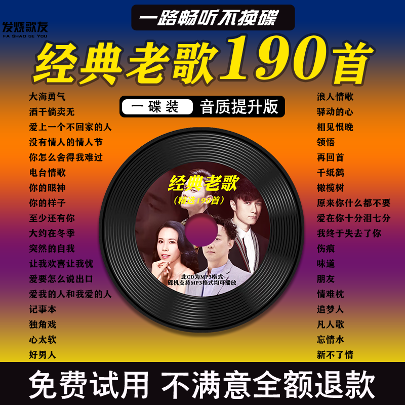 汽车载cd碟片经典怀旧老歌华语首成名歌曲无损高音质音乐车用光盘