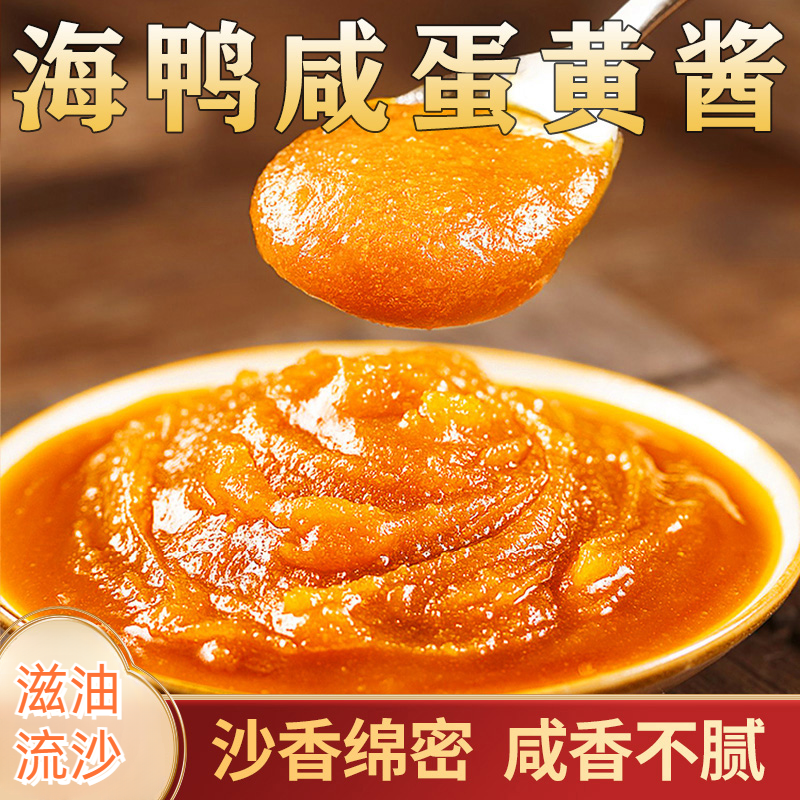 北海海鸭蛋黄酱 绵密流沙 咸香不腻 拌饭神器商品图