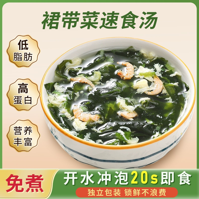 裙带菜虾皮汤 裙带菜干货代餐冲泡即食twc