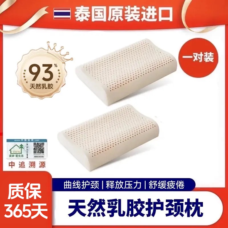 NAPU泰国原装进口天然乳胶枕头深睡护颈防螨透气按摩成人枕头一对商品图