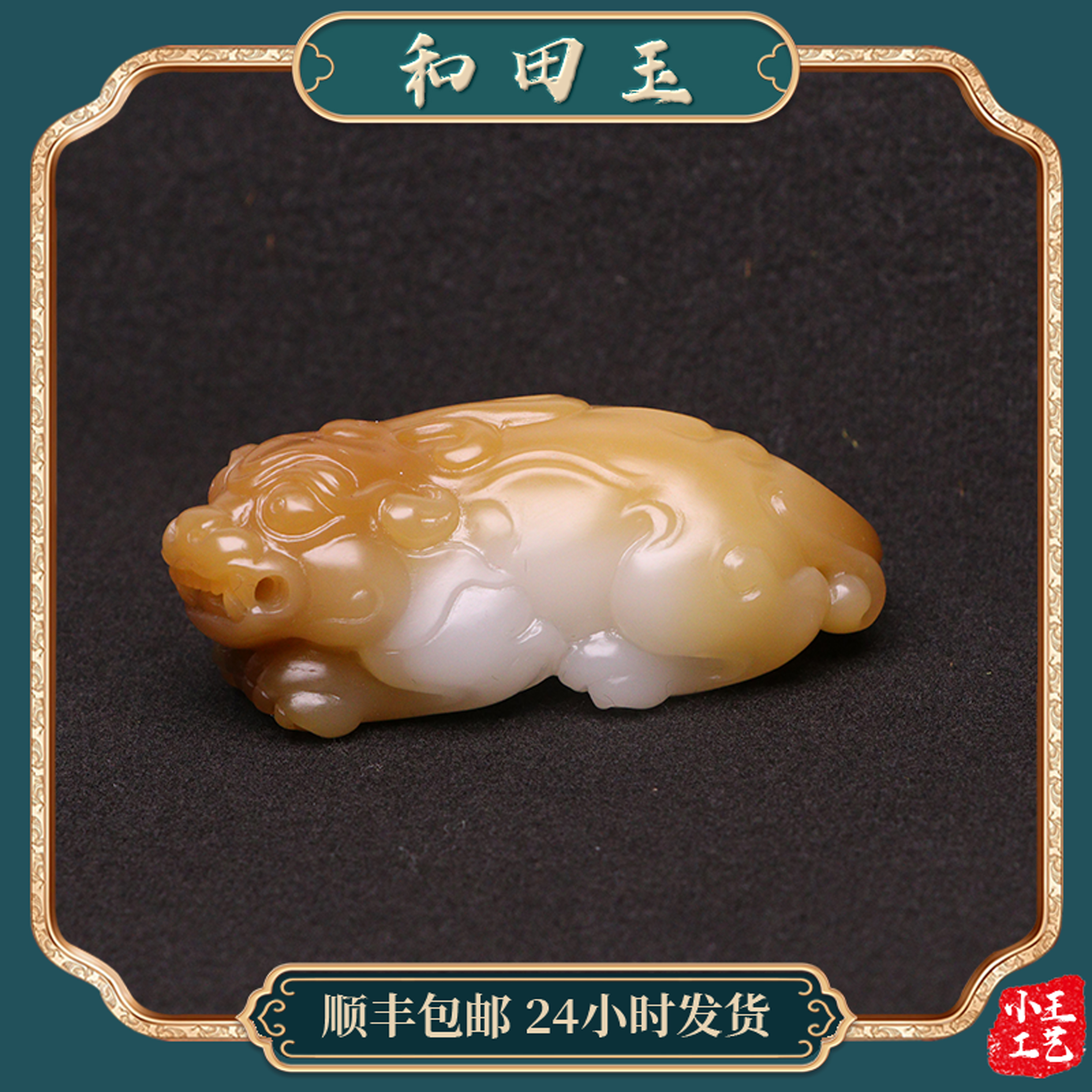 苏州和玉缘新疆和田玉且末金山糖白貔貅57.1克玉石男士女款手把件