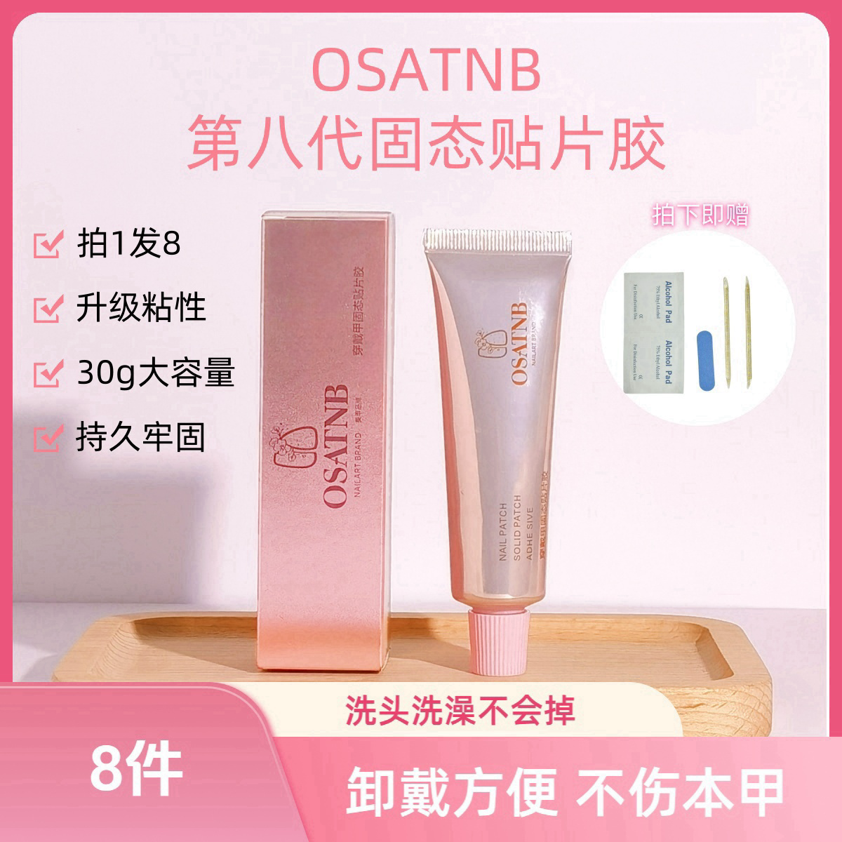 欧欧OSATNB 固态贴片胶无需打磨本甲持久牢固30g大容量升级美甲胶