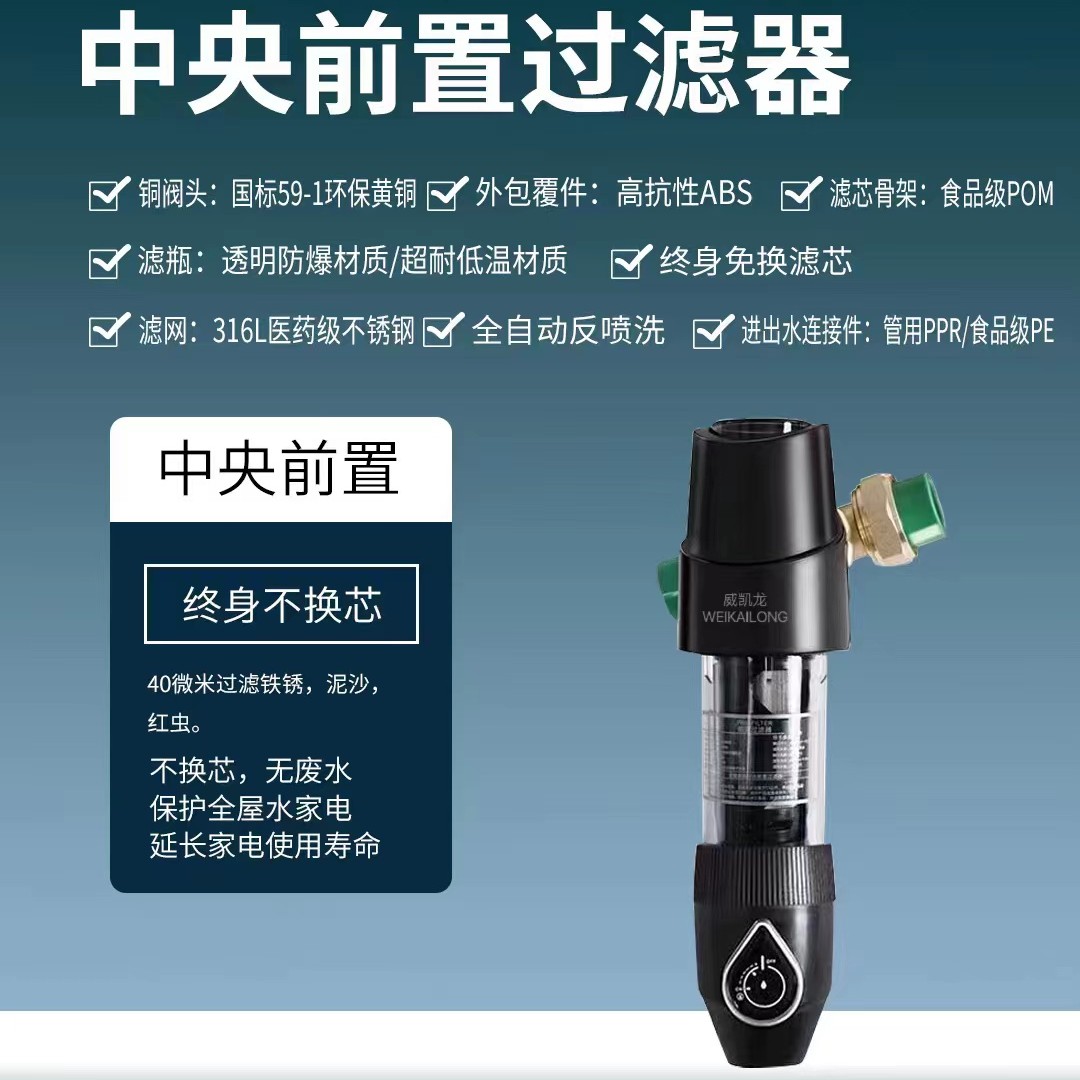 威凯龙万向高压反喷洗前置过滤器家用全屋中央净水器全铜阀体防爆