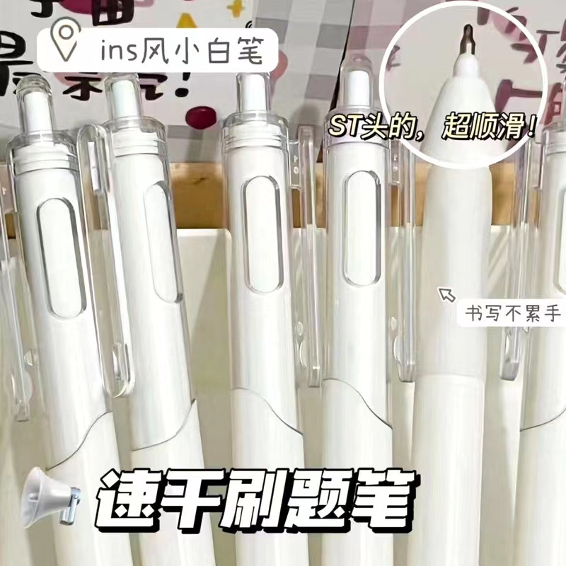 【2.3包邮五支小白笔】ST按动中性笔 刷题速干高颜值学生耐