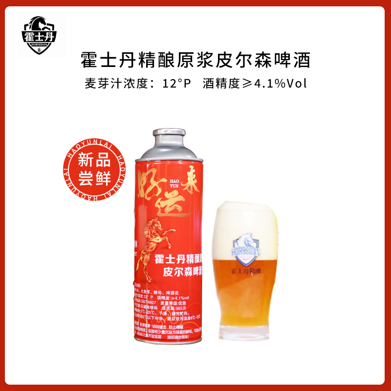 【福袋专享】新品尝鲜 霍士丹皮尔森精酿啤酒12°P 1L*1罐 原浆