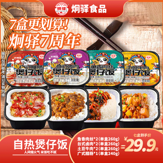 炯驿自热煲仔饭！四种口味！到手7盒！