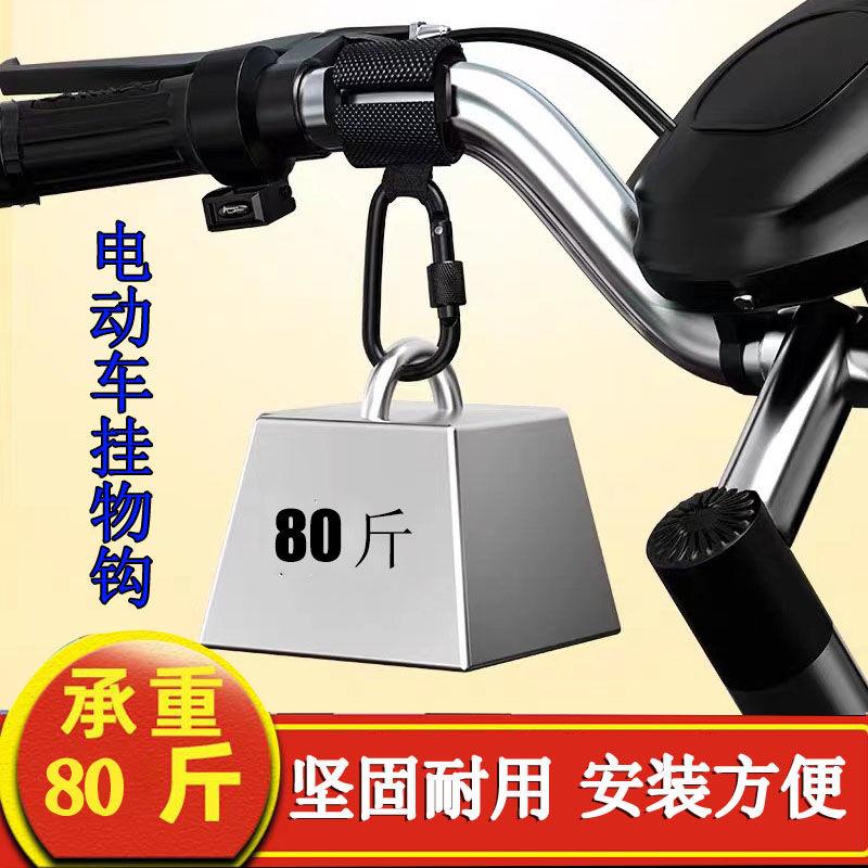 通用电动车挂钩前置免打孔电瓶车自行车买菜挂物钩多功能挂扣前挂