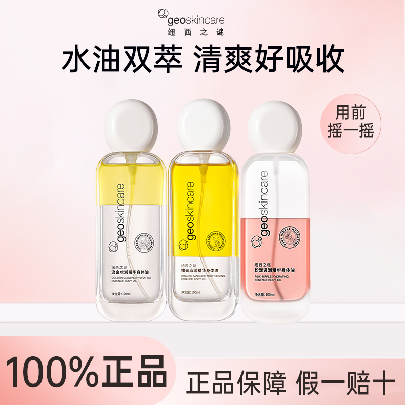 纽西之谜身体乳精华喷雾保湿护肤油按摩油摇摇瓶干燥秋冬护肤男女
