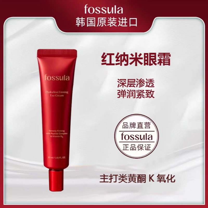 Fossula/馥舒娜韩国红纳米水分弹力眼霜补水紧致淡化细纹提拉焕亮
