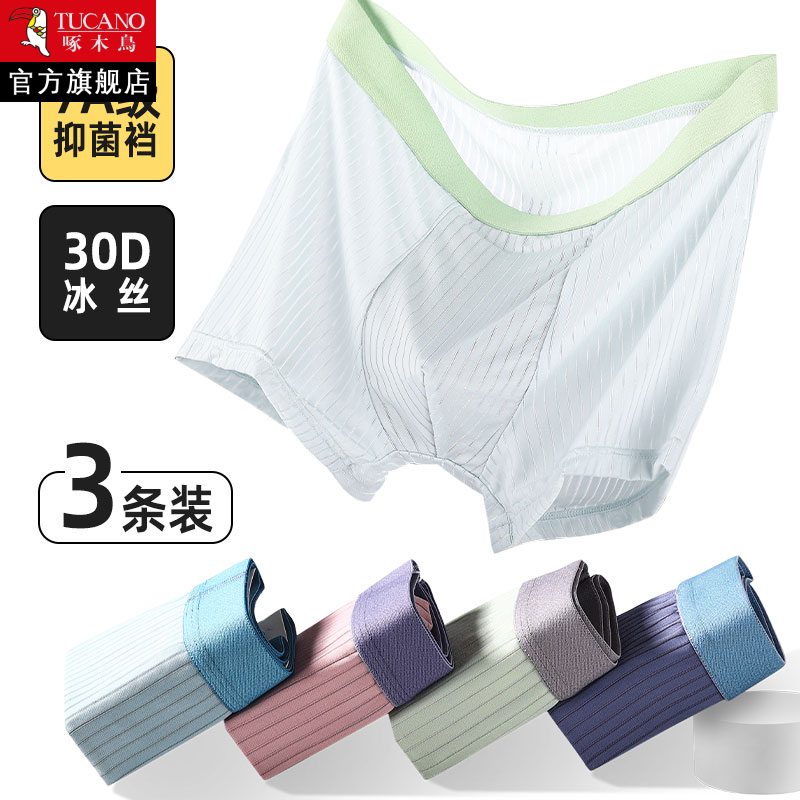 男士内裤男款薄款无痕网眼男生运动舒适透气夏季青运动内衣运动款