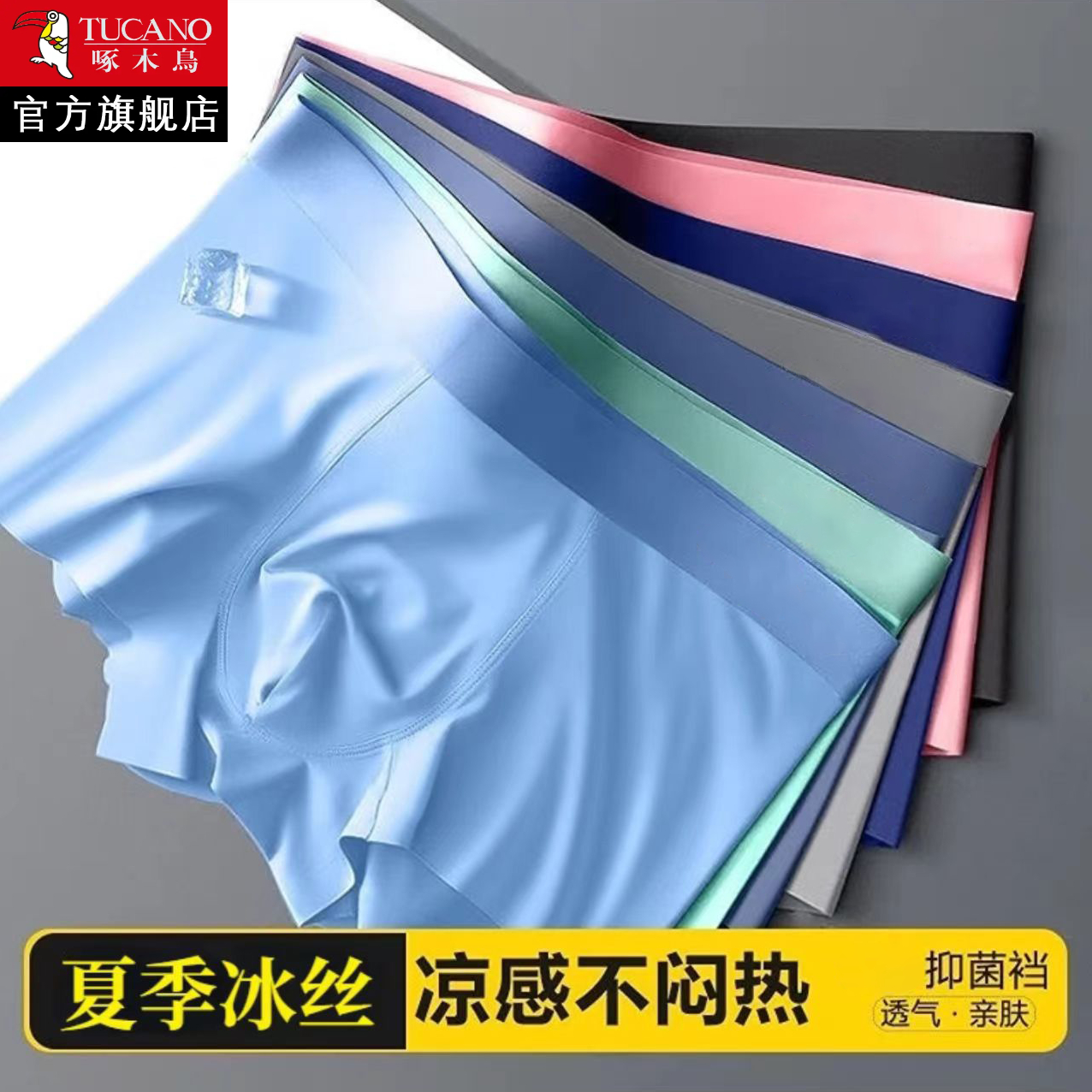 四季男士冰丝内裤男款7A抑菌裸感舒适无痕底裤透气大码四角运动款