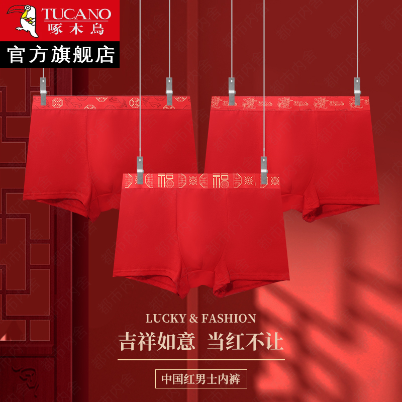 啄木鸟本命年红色男士内裤用品2025蛇年红短裤礼盒红内裤男棉抗菌