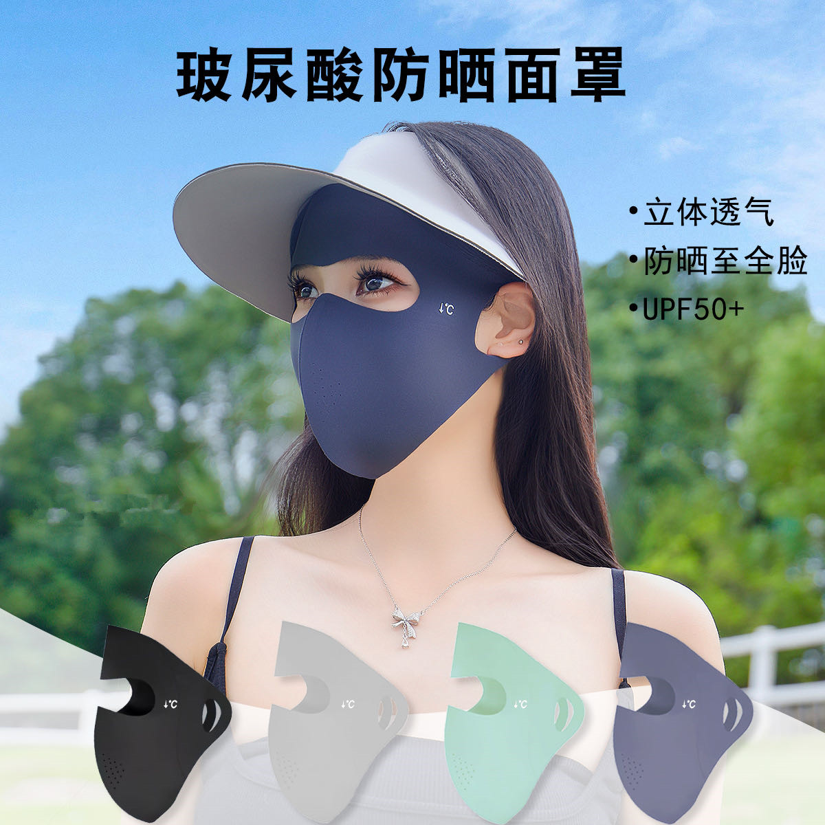 5D立体凉感夏季薄款玻尿酸全脸防晒面罩女防紫外线脸基尼透气口罩