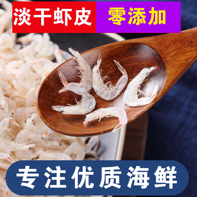 淡干虾皮新鲜海米钙大连特产海鲜干货即食不太咸宝宝食用虾米无盐