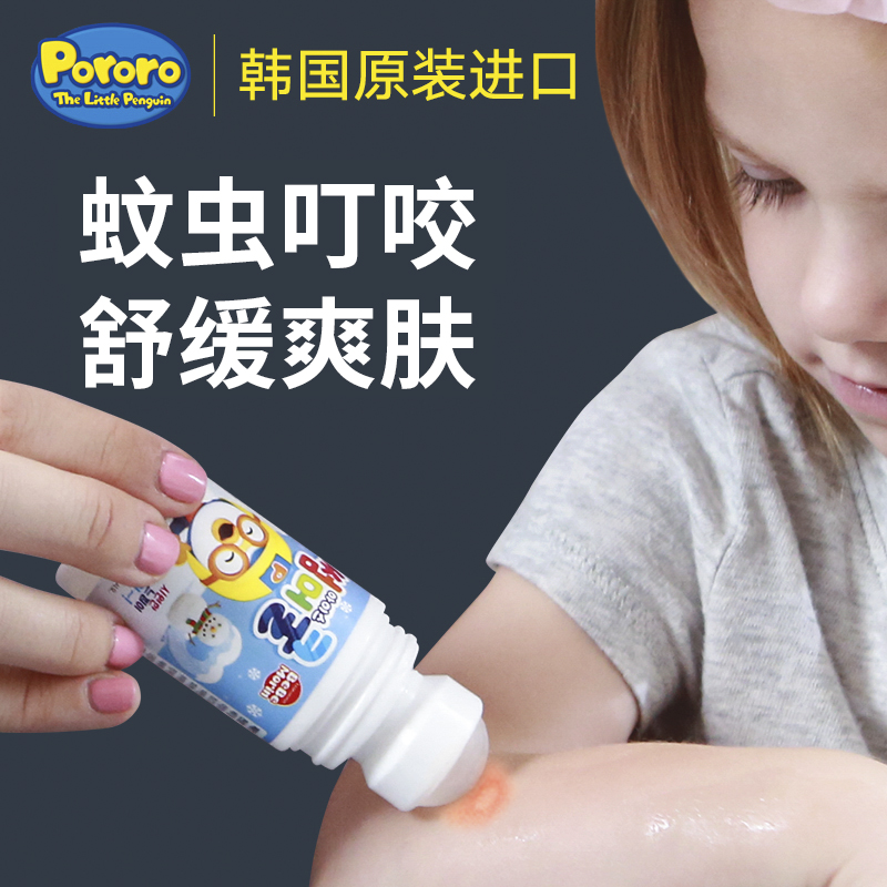 Pororo/啵乐乐儿童舒缓走珠冰露蚊虫叮咬宝宝舒缓膏神器凝露滚珠
