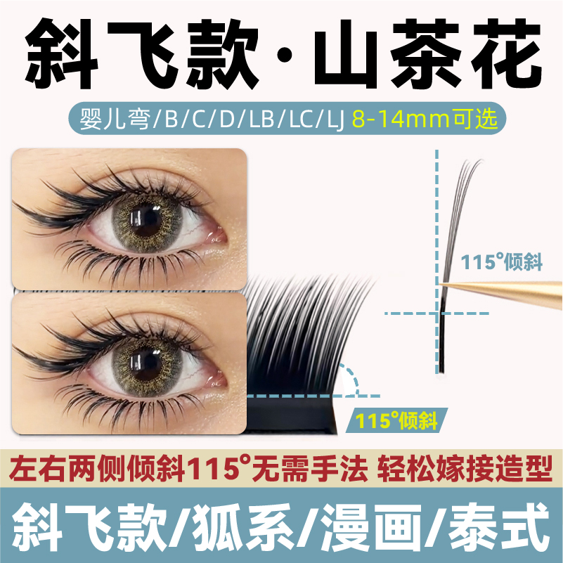 轩姿丽斜飞狐系泰式假睫毛婴儿柔软嫁接超软假眼睫毛美睫店专用