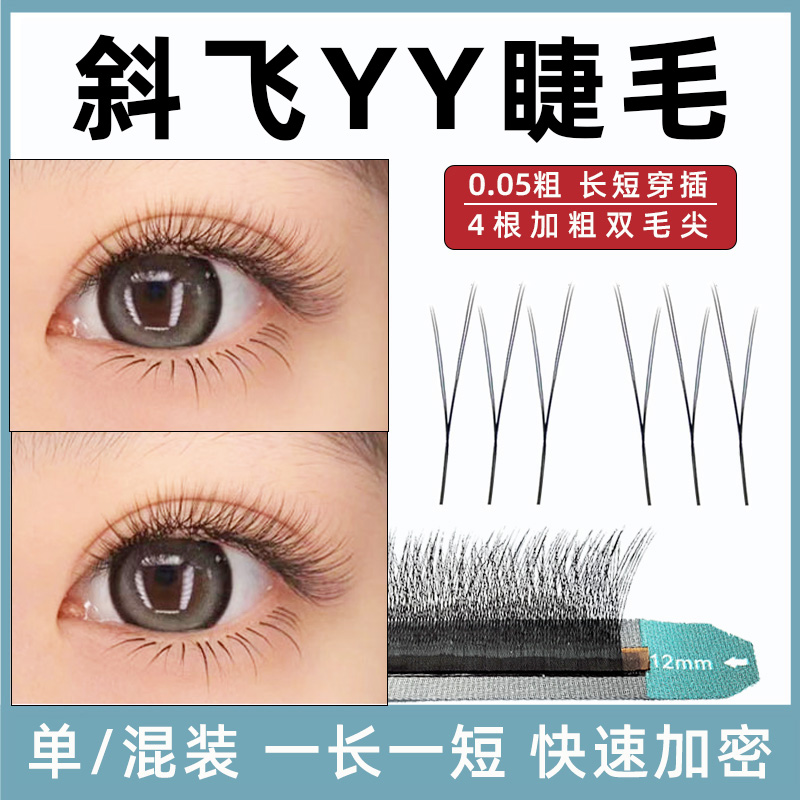 斜飞狐系yy睫毛嫁接漫画款翘睫加密柔软自然舒适不散根美睫店专用