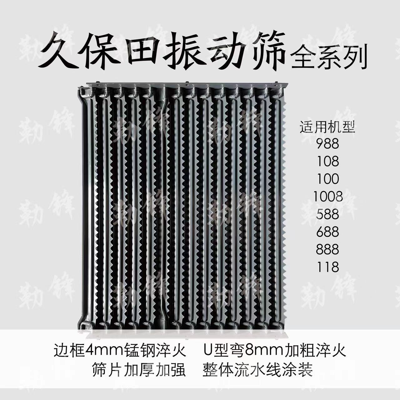 振动筛久保田988 108 118 不锈钢边框 收割机  百叶鱼鳞筛耐用