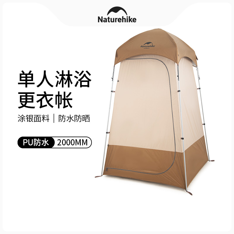 【单人淋浴涂银帐篷】挪客更衣帐防晒帐篷洗澡换衣棚移动户外厕所