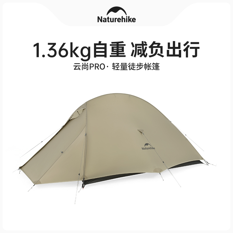 【云尚Pro徒步帐篷】挪客户外野营单人双人轻量化登山防风防雨