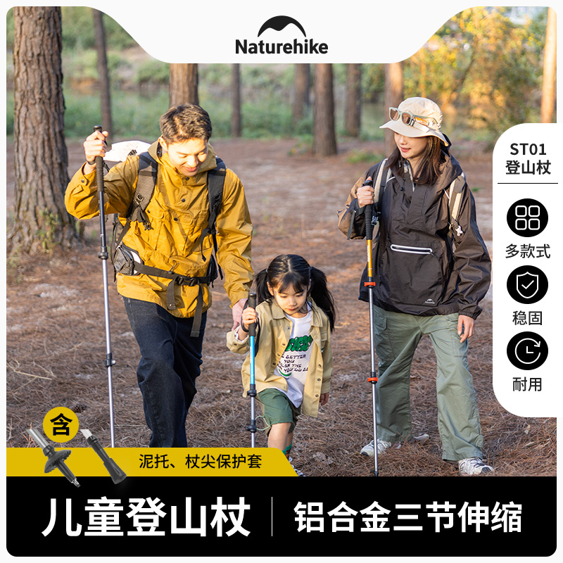 【晴雪base铝合金登山杖（家庭版）】挪客户外亲子登山杖外锁伸缩攀登