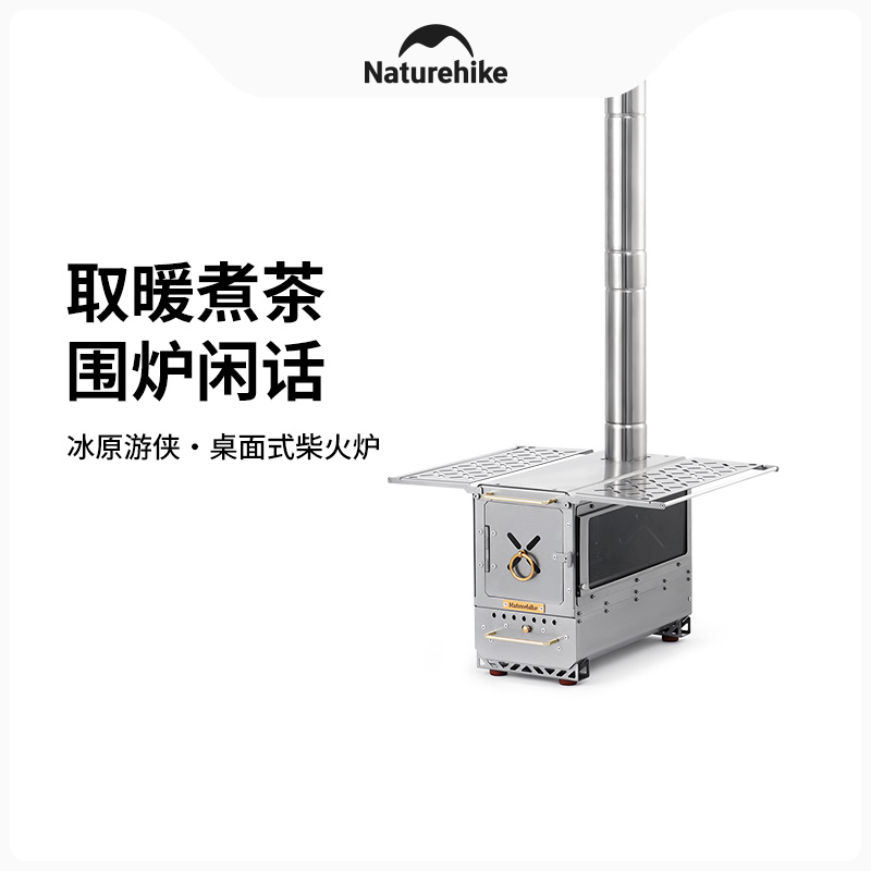 【冰原游侠柴火炉】挪客围炉煮茶桌面柴火炉户外露营野营取暖炉