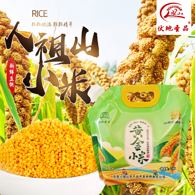 精品2.5kg小米人祖山5斤装手提伏地圣品便捷醇香米油厚