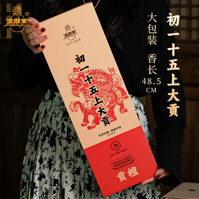 【视频同款】无烟香竹签香初一十五上大贡檀香天然香薰卧室持久留香