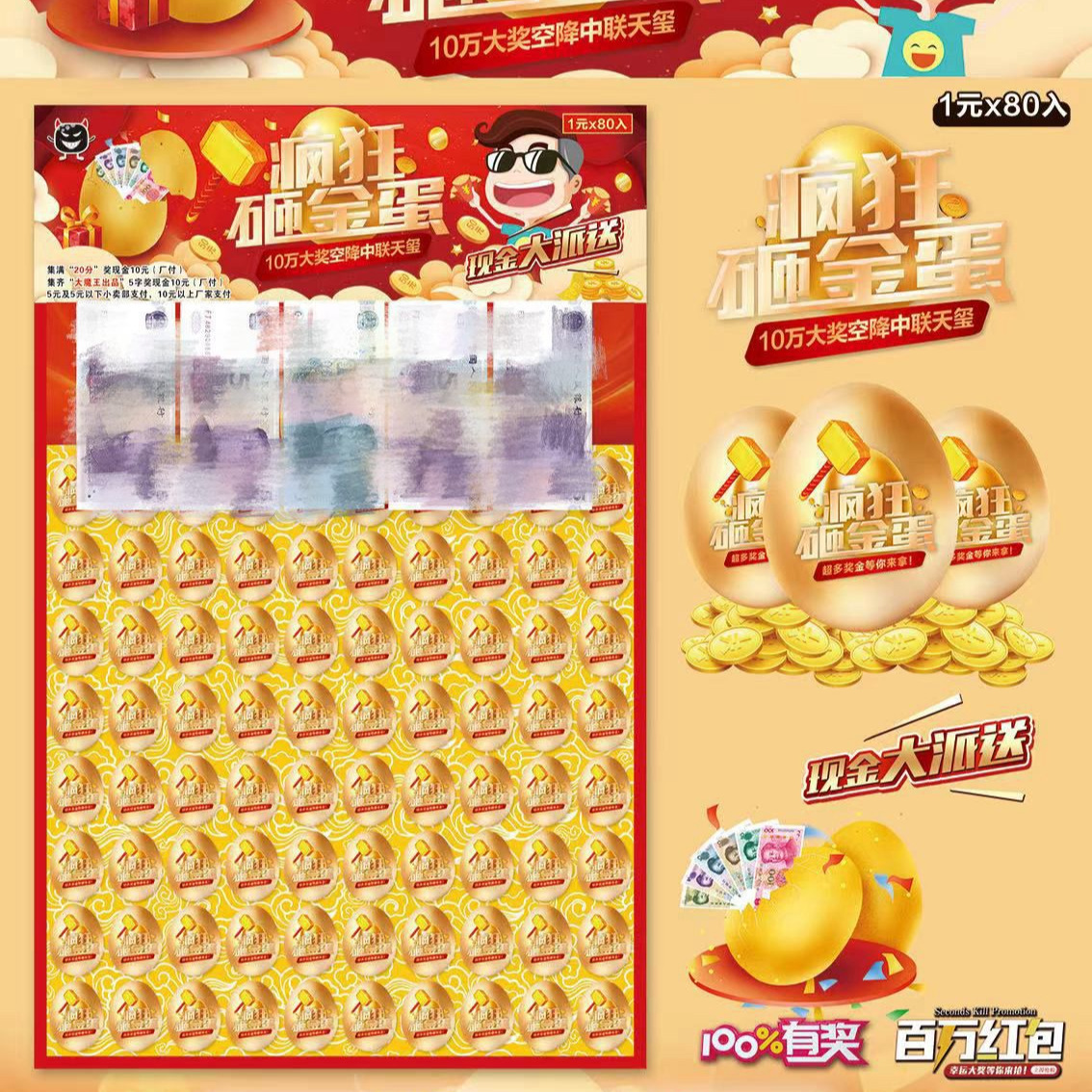 80入砸金蛋抽奖手撕奖票拆拆乐玩具盲盒校园周边小卖铺摆摊开业