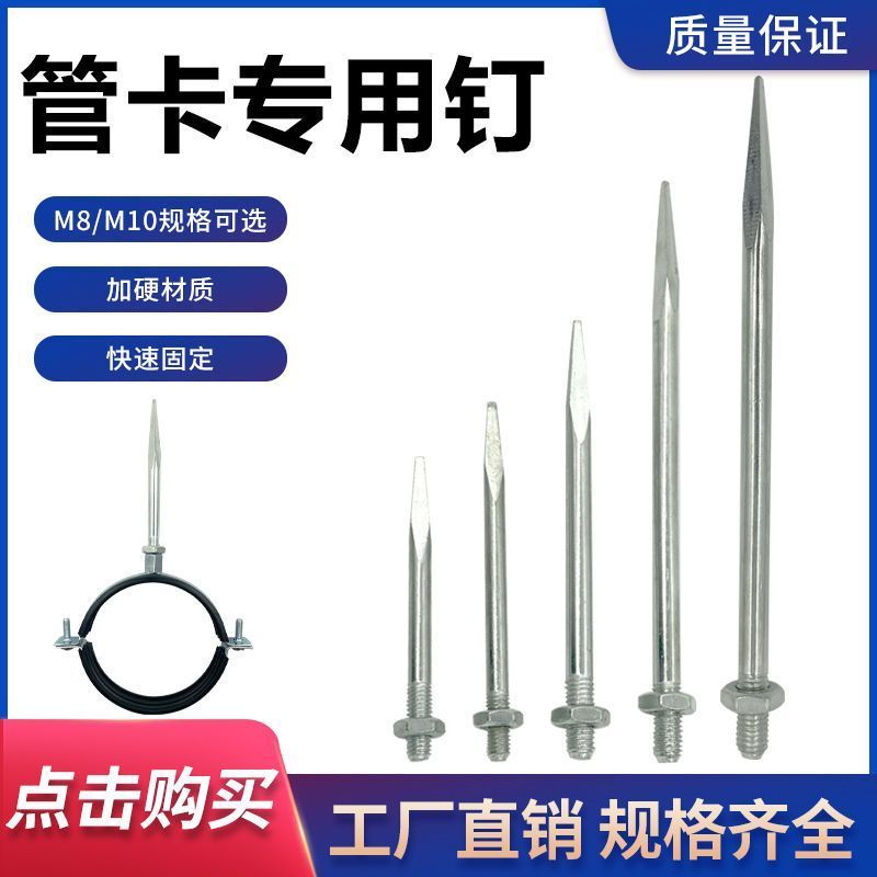 PVC管卡钉排水管墙卡钉子加长管卡钉10MM5075110管卡专用直钉国标