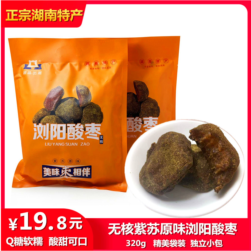 正宗浏阳酸枣湘品出湘无核紫苏原味酸枣粒袋装办公室休闲果脯零食