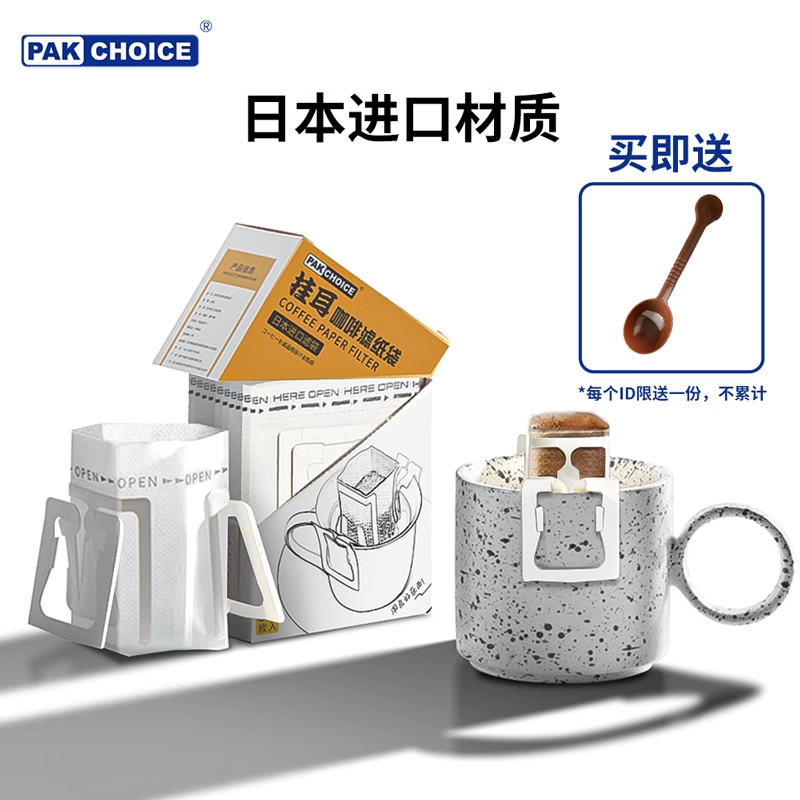 PAKCHOICE挂耳滤纸手冲咖啡滤纸袋进口过滤咖啡滤网一次性咖啡袋